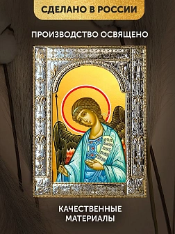 Икона Ангел Хранитель в ризе, 18x24 см