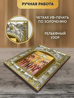 Икона Собор Новомучеников Белгородских в ризе, 18х14 см