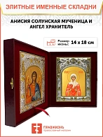 Икона складень Анисия Солунская и Ангел Хранитель 362