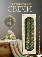Свечи праздничные №20/40 (уп 10шт), ЗЕЛЁНЫЕ (Золотая лоза)