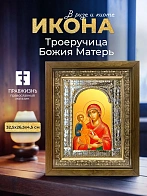 Икона Троеручица Божия Матерь в ризе и деревянном киоте, 33х27 см