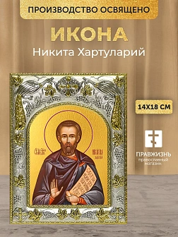 Икона Никита Хартуларий в ризе, 18х14 см