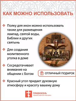 Полка для икон одноярусная угловая из дерева с басмой