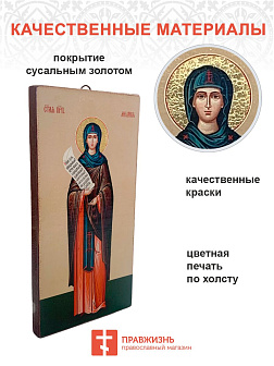 Икона Мелания Римляныня 15х30 (157) Икона Мелания Римляныня 15х30 (157)
