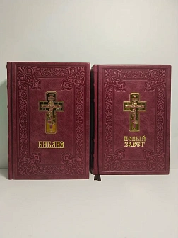 Подарочный набор книг в кожаном переплете: Библия 03.10 и Новый Завет 07.01 бордовый Подарочный набор книг в кожаном переплете: Библия 03.10 и Новый Завет 07.01 бордовый