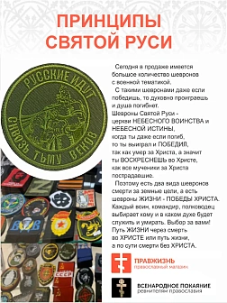 Шеврон Богатырь Русские идут на липучке оксфорд хаки диаметр 9 см 1 шт