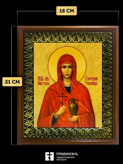 Икона Анастасия Узорешительница великомученица, деревянная рамка с басмой и стеклом 18х21х2,5 см 027 Икона Анастасия Узорешительница великомученица, деревянная рамка с басмой и стеклом 18х21х2,5 см 027