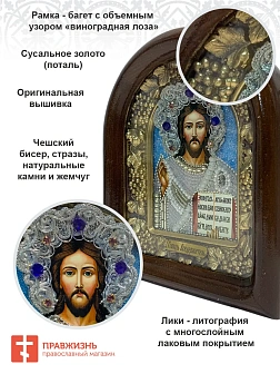 Икона 214 Господь Вседержитель бисер в белом 23 см