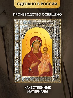 Икона Одигитрия Божия Матерь в ризе, 18x24 см