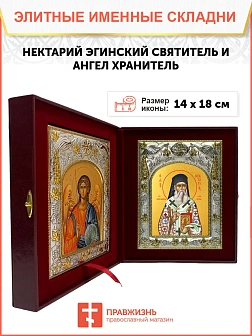 Икона складень Нектарий Эгинский святитель и Ангел Хранитель 14 х 18 см