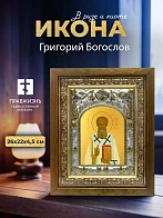 Икона Григорий Богослов в ризе и деревянном киоте, 26х22 см