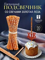Набор Подсвечник на кулич с буквами "ХВ" пластик, со свечами праздничные №80 (уп 50шт), ОРАНЖЕВЫЕ (З