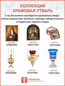 Набор 006 для молитвы утешение родственников синяя лампада