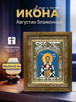 Икона Августин Блаженный в ризе и деревянном киоте, 26х22 см