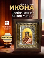Икона Всеблаженная Божия Матерь в ризе и киоте под дерево, 33х27 см Икона Всеблаженная Божия Матерь в ризе и киоте под дерево, 33х27 см