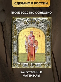 Икона Ириней Лионский в ризе, 18х14 см