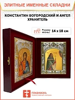 Икона складень Константин Богородский и Ангел Хранитель 14 х 18 см
