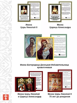 Иконы царские набор 12 шт+икона А7 в подарок