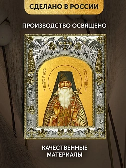 Икона Севастиан Карагандинский в ризе, 18х14 см