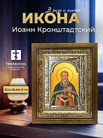 Икона Иоанн Кронштадтский в ризе и деревянном киоте, 33х27 см