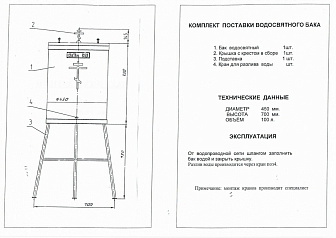 Бак водосвятный 100л с подставкой