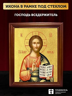 Икона Господь Вседержитель с золочением, деревянная рамка со стеклом 15х18х2 см 214