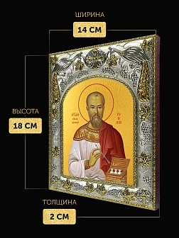 Икона Евгений Боткин в ризе, 18х14 см