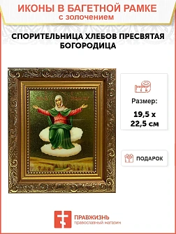 Икона Божией Матери Остробрамская с золочением