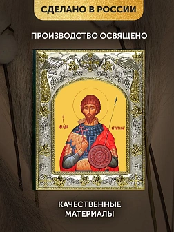 Икона Феодор Стратилат в ризе, 18х14 см