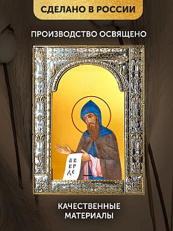 Икона Кирилл Философ в ризе, 18x24 см