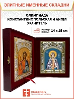 Икона складень Олимпиада Константинопольская дева и Ангел Хранитель 14 х 18 см