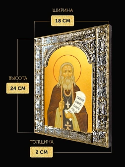 Икона Варнава Гефсиманский в ризе, 18x24 см Икона Варнава Гефсиманский в ризе, 18x24 см