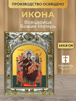 Икона Всецарица Божия Матерь в ризе, 18х14 см