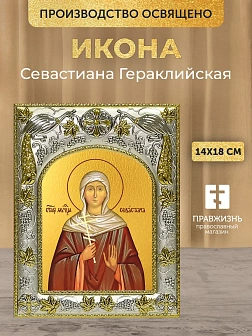 Икона Севастиана Гераклийская в ризе, 18х14 см
