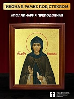 Икона Аполлинария преподобная с золочением, деревянная рамка со стеклом 15х18х2 см 031