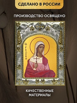 Икона Галина Коринфская в ризе, 18х14 см