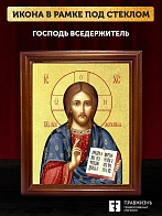 Икона Господь Вседержитель с золочением, деревянная рамка со стеклом 15х18х2 см 214
