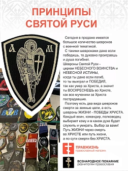 Архангел Михаил, шеврон военный православный, пришивной, нитка топленое молоко, материал фетр, высот
