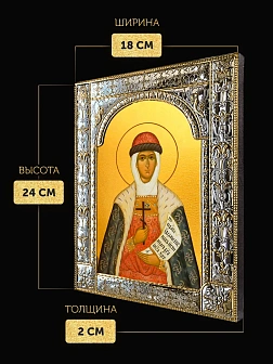Икона Ольга Великая Княгиня в ризе, 18x24 см