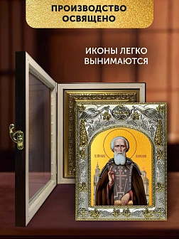 Икона Сергий Радонежский в ризе и киоте под дерево, 27х23 см