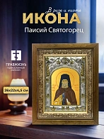 Икона Паисий Святогорец в ризе и деревянном киоте, 26х22 см