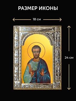 Икона Трофим Апостол в ризе и деревянном киоте, 33х27 см