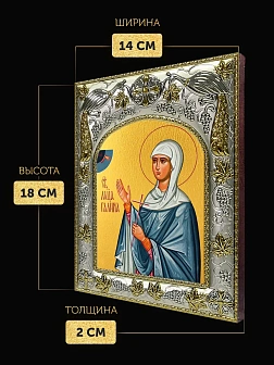 Икона Галина Коринфская в ризе, 18х14 см