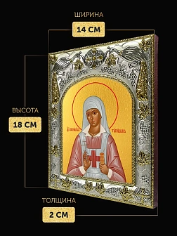 Икона Аполлинария Тупицына в ризе, 18х14 см
