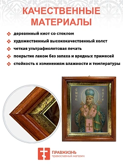 Икона Иоасаф Белгородский святитель в киоте 18х21х4 см 1218
