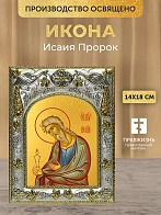 Икона Исаия Пророк в ризе, 18х14 см