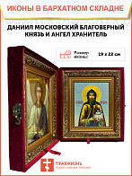 Именная икона Даниил Московский Благоверный князь на холсте в киоте 062 Именная икона Даниил Московский Благоверный князь на холсте в киоте 062