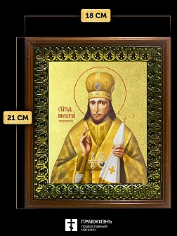 Икона Иннокентий Пензенский святитель с золочением, деревянная рамка с басмой и стеклом 18х21х2,5 см