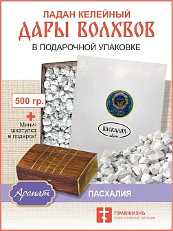 Натуральный ладан келейный "Дары волхвов" 500 гр 
