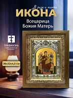Икона Всецарица Божия Матерь в ризе и деревянном киоте, 26х22 см